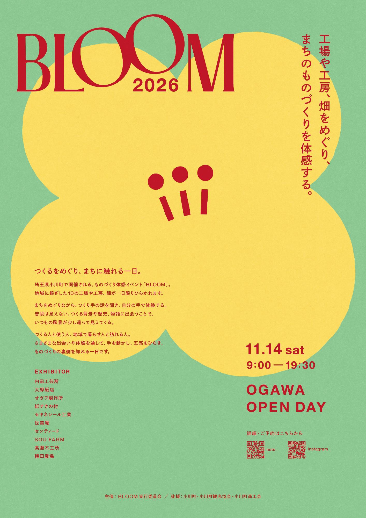 BLOOMチラシ
