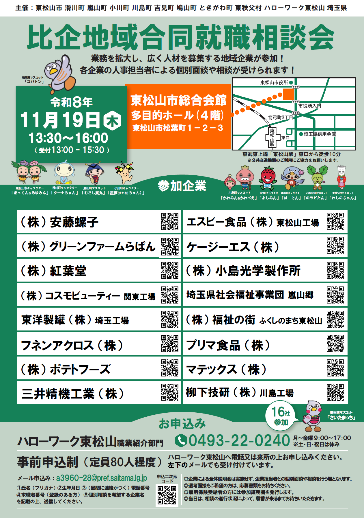 比企地域合同就職相談会チラシ表