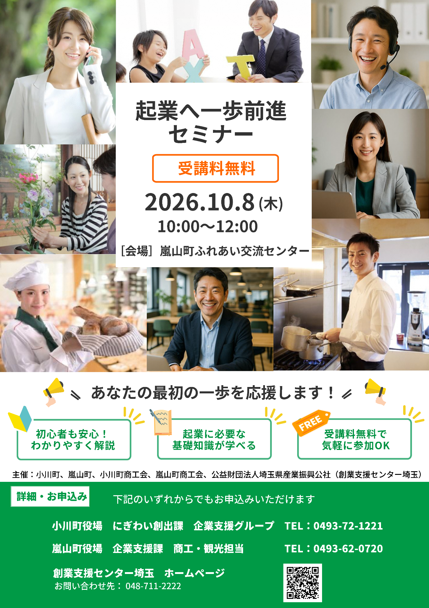 起業へ一歩前進セミナーチラシ