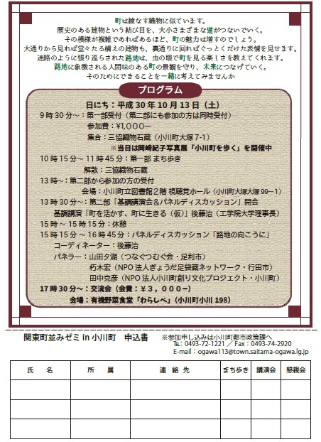 第9回 関東町並みゼミin 小川町の案内ポスター(裏)