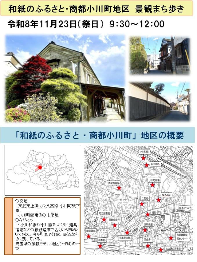 まち歩きチラシ表