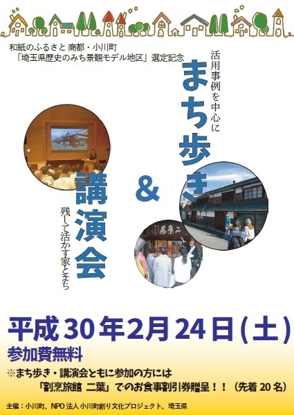 まち歩き&講演会のパンフレット1枚目