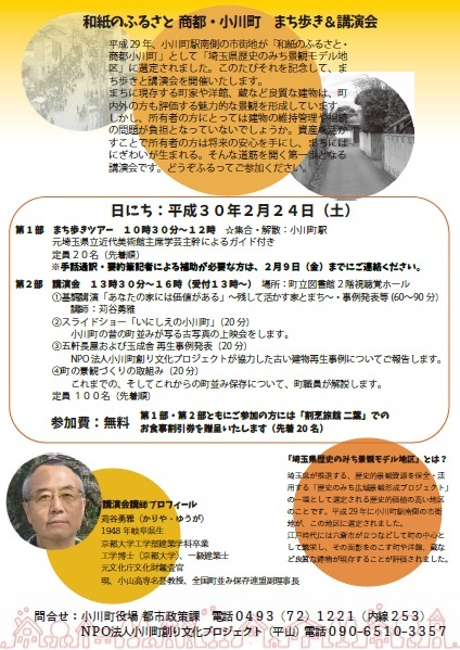 まち歩き&講演会のパンフレット2枚目