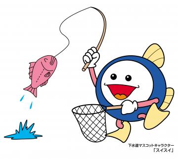 左手にタモを持ち、右手に持った釣り竿で魚を釣り上げて喜んでいる下水道マスコットキャラクター「スイスイ」のイラスト