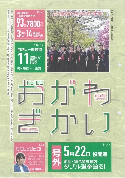 おがわぎかいNO.103号の表紙