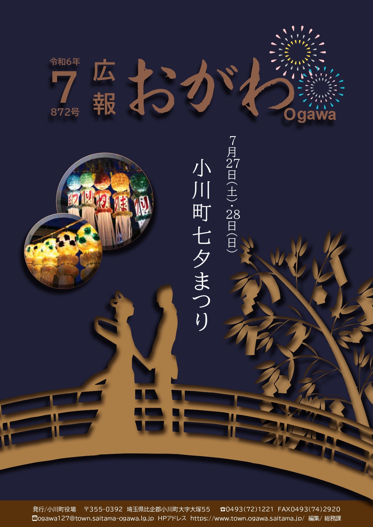 広報おがわ7月号の表紙
