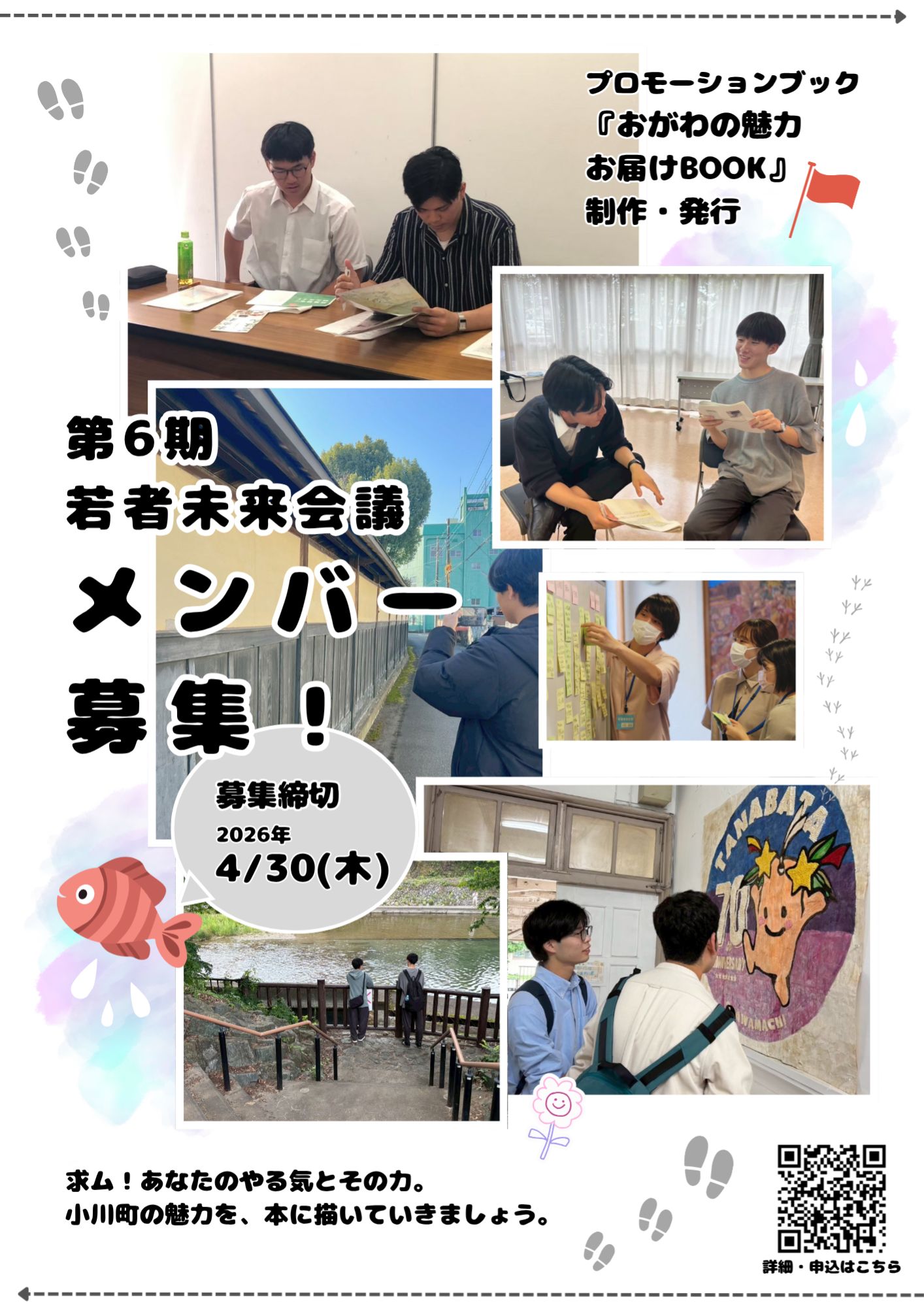 第6期メンバー募集チラシ表