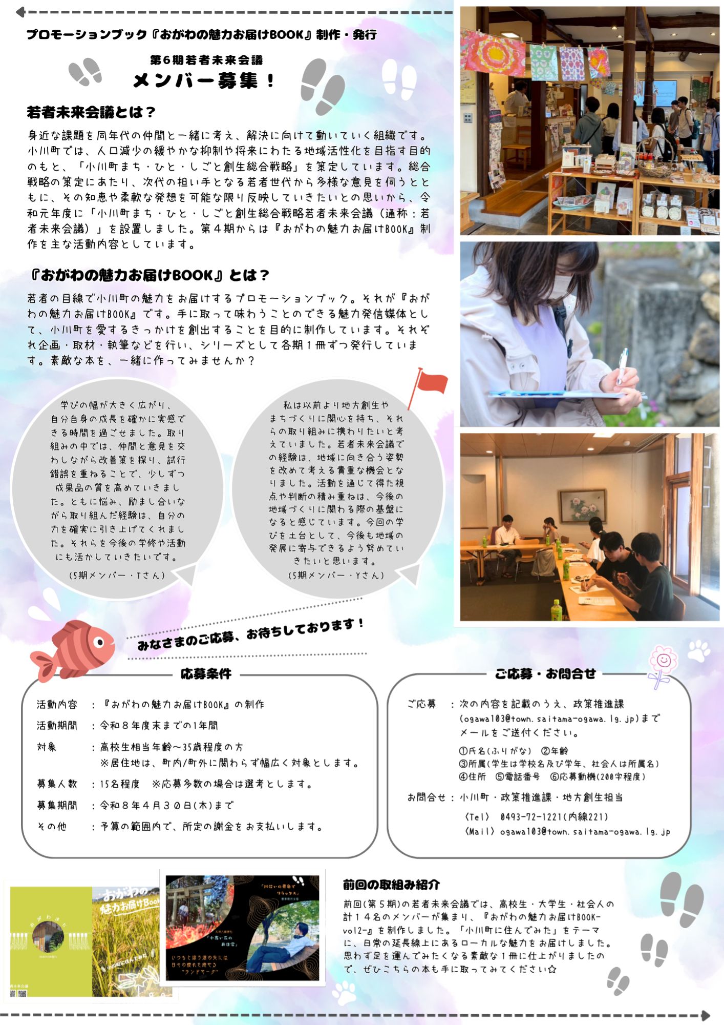 第6期メンバー募集チラシ裏