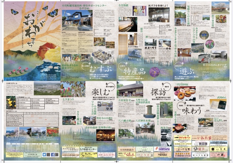 観光パンフレットの表面