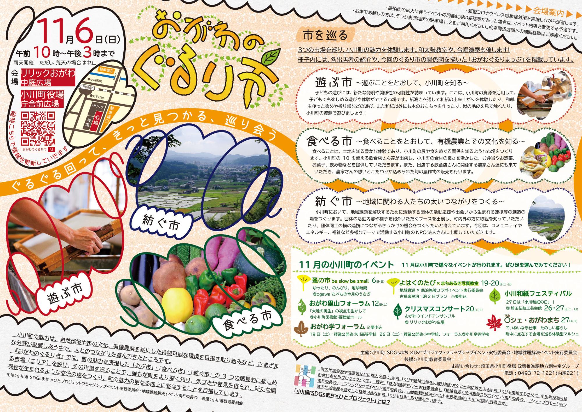 おがわのぐるり市パンフレット1