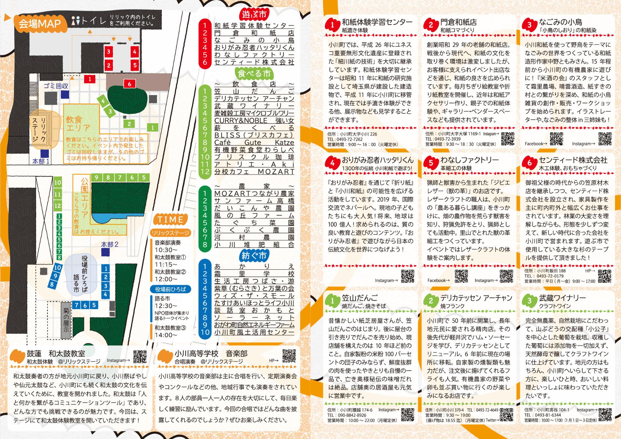 おがわのぐるり市パンフレット2