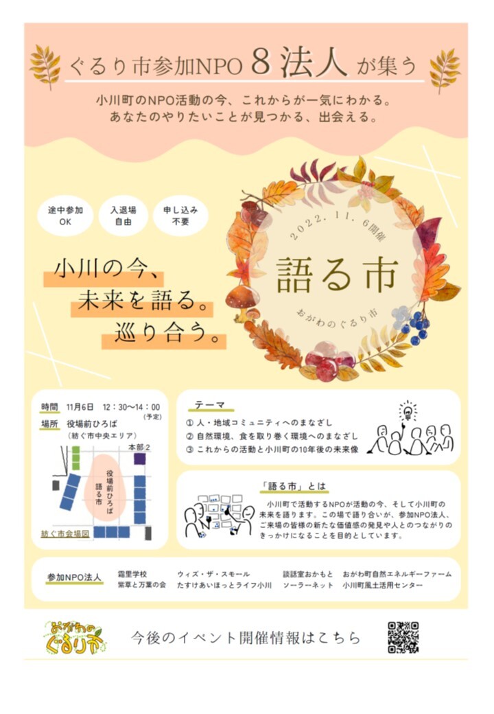 語る市のチラシ