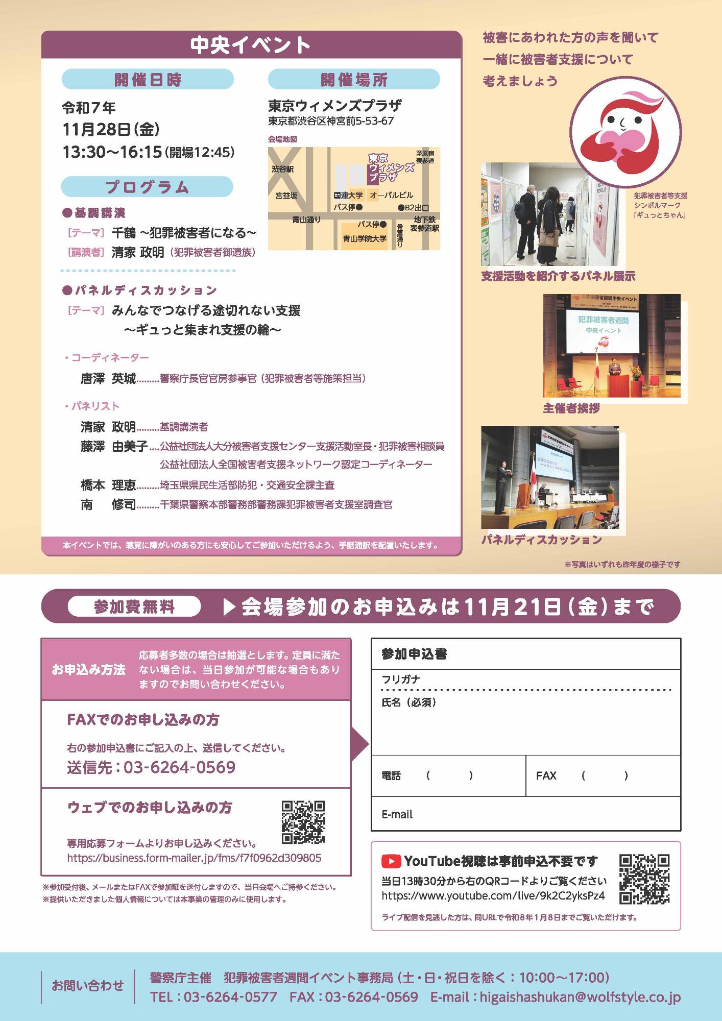 犯罪被害者週間2