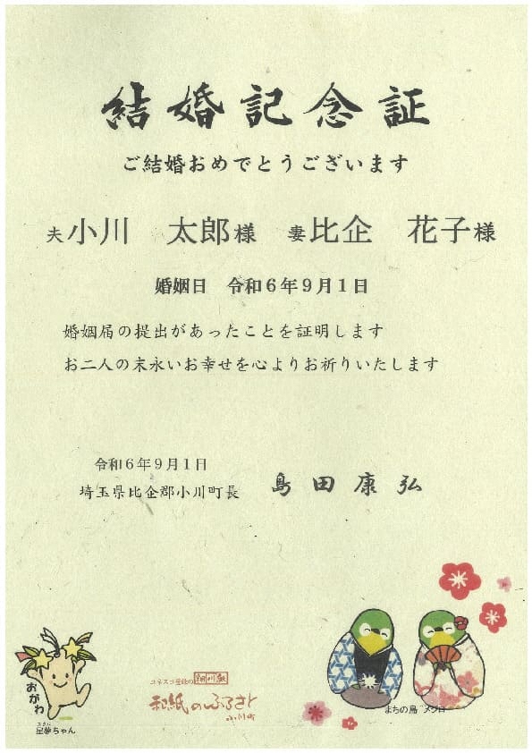 結婚記念証(見本)