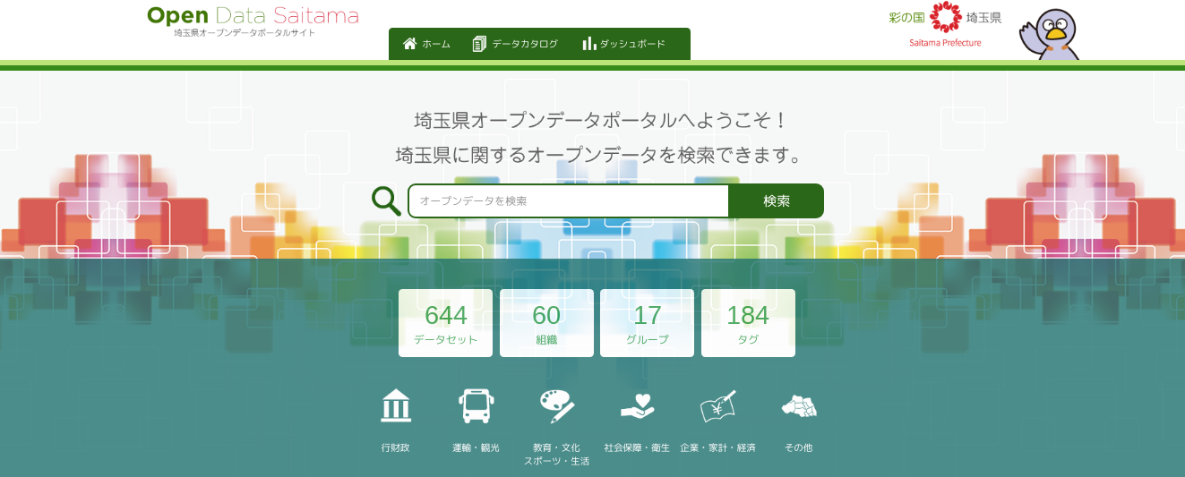 埼玉県オープンデータポータルサイト