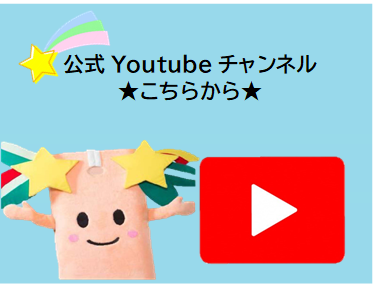 小川町公式Youtubeチャンネル