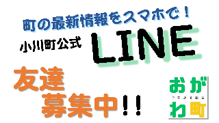 町の最新情報をスマホにお届け