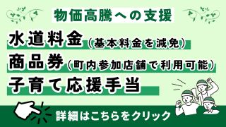 物価高騰支援