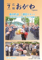 広報おがわ7月号の表紙