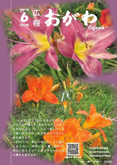 広報おがわ6月号の表紙