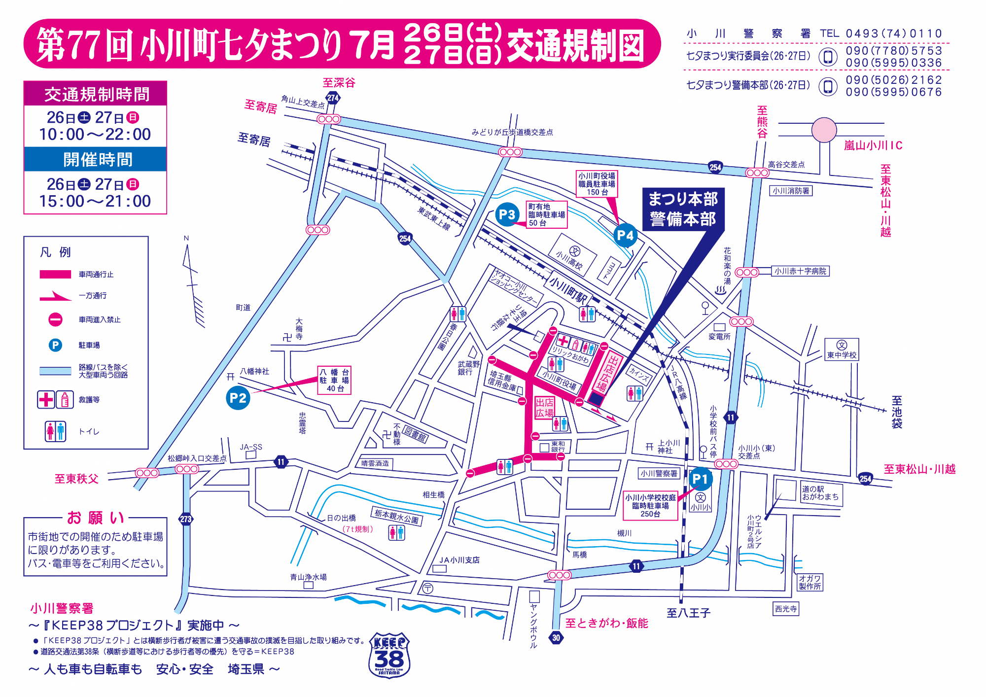 第77回小川町七夕まつり交通規制図