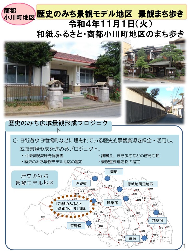 歴史のみち景観モデル地区景観まち歩きのパンフレット