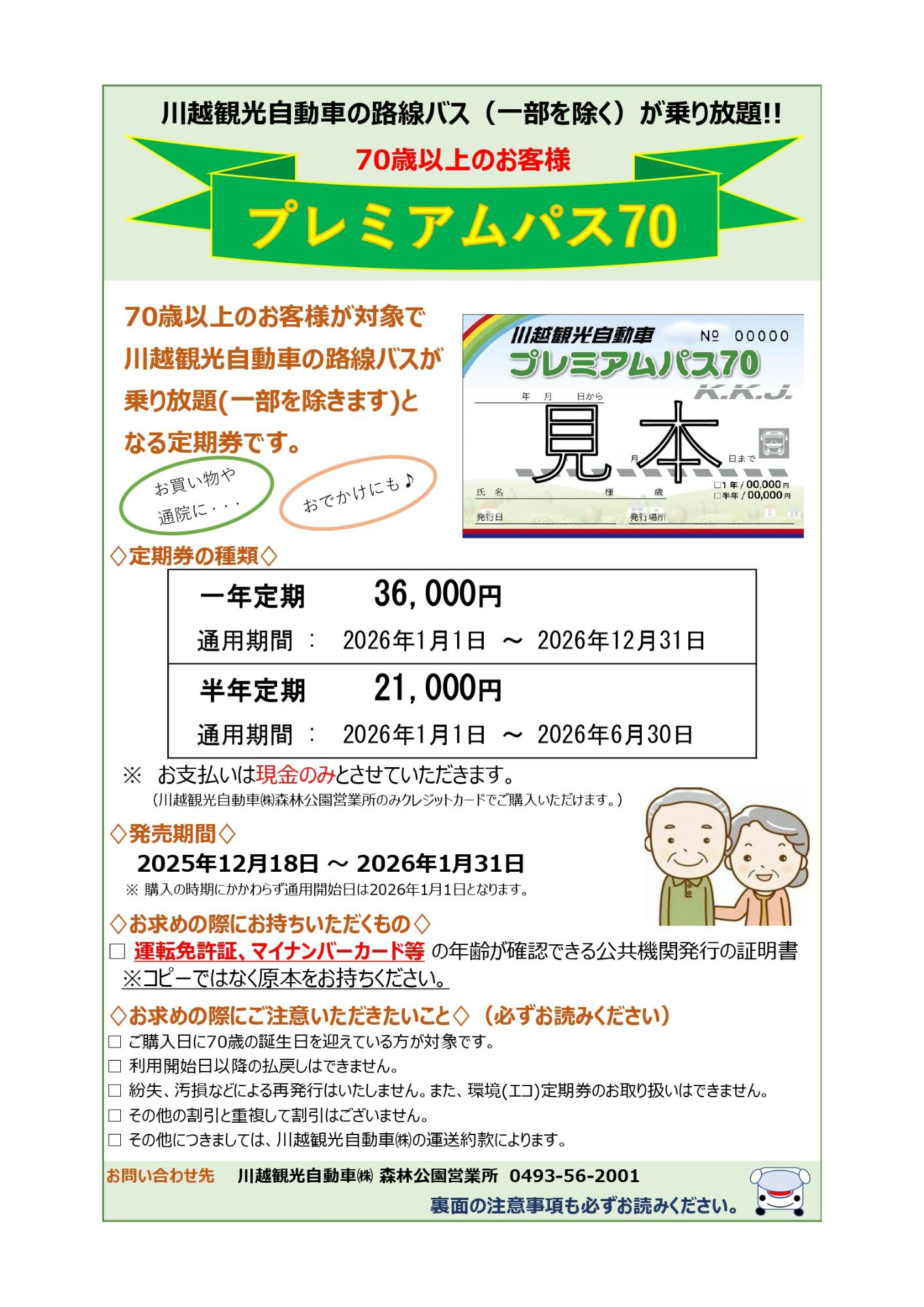 プレミアムパス2512