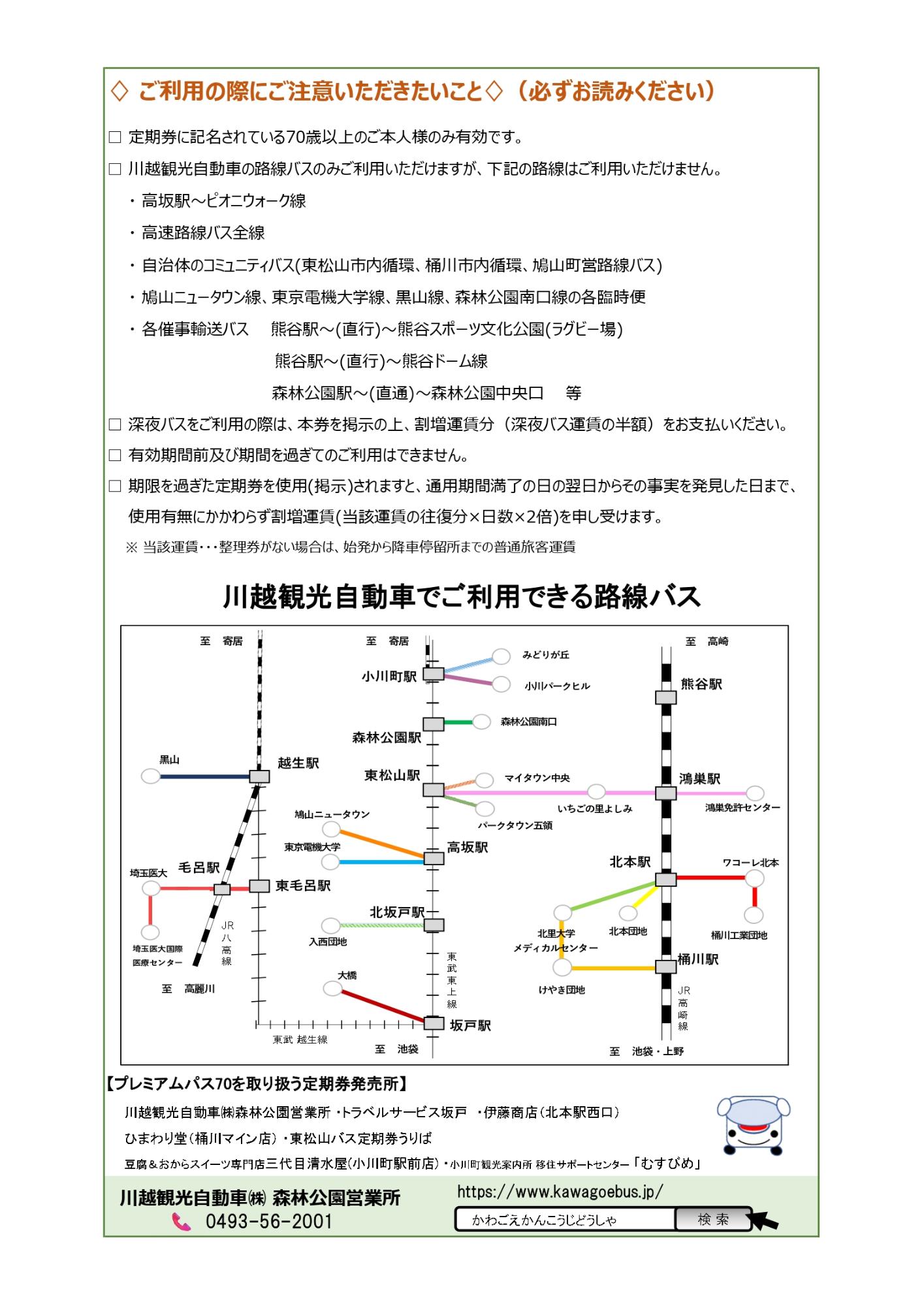 プレミアムパス2512