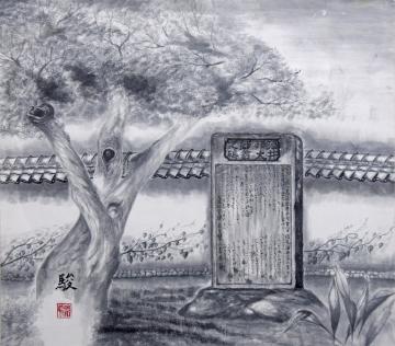 枝が3つに分かれてねじれている木と横に建つ石碑が描かれた酒井 駿太郎さんの水墨画の写真
