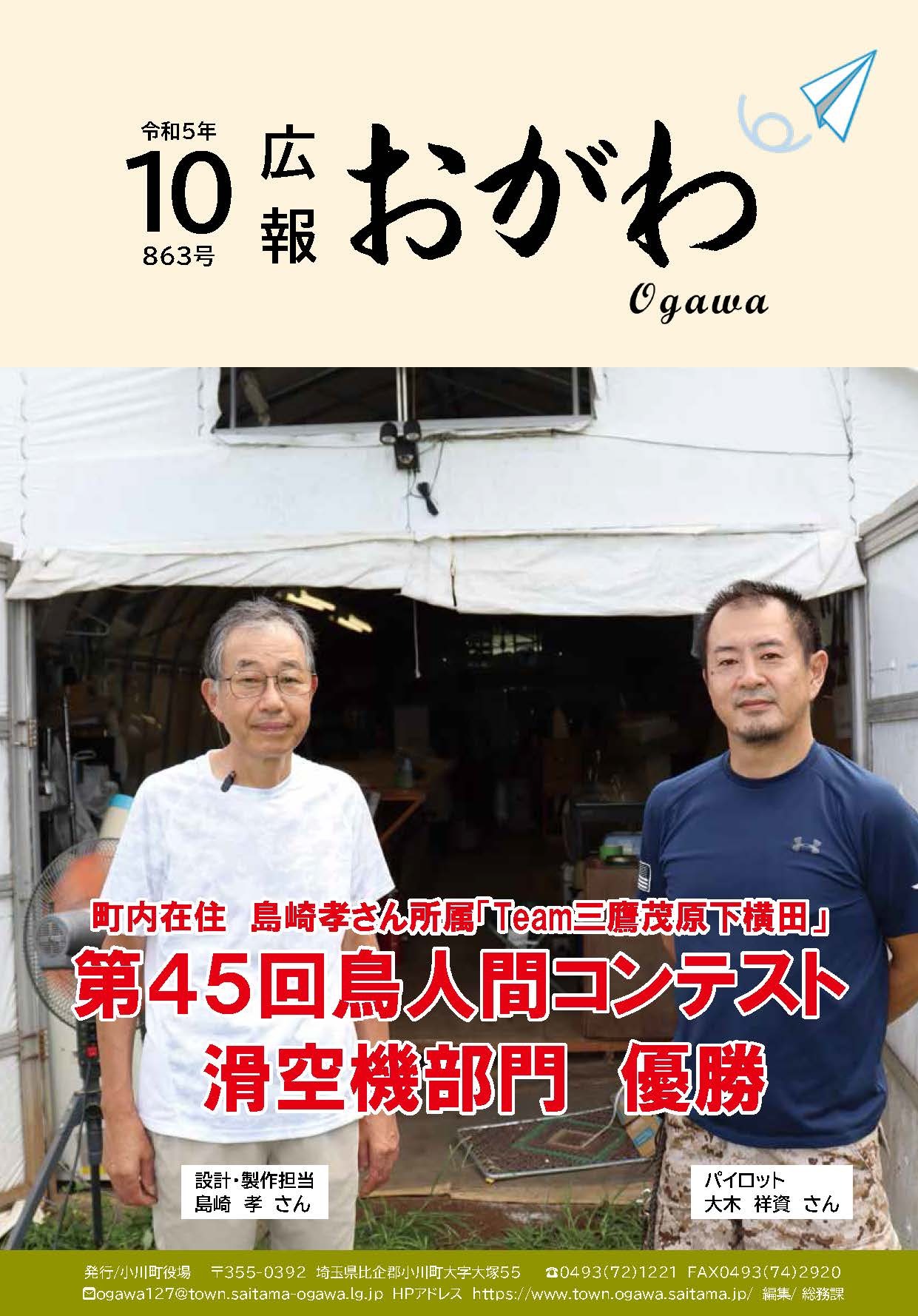 広報おがわ10月号の表紙