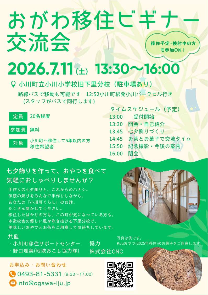 案内チラシ