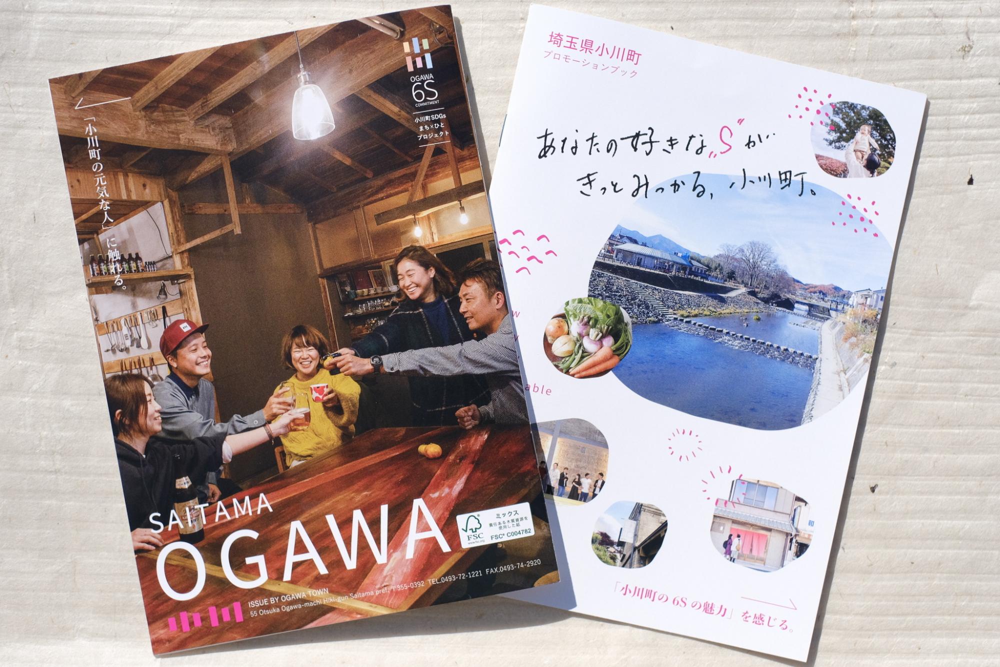 斜めに重ねて置かれた2冊のプロモーションブックの表紙の写真