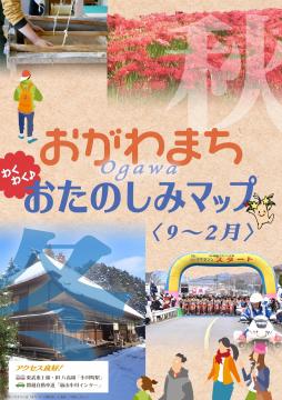 おたのしみマップ（9～2月）の表紙