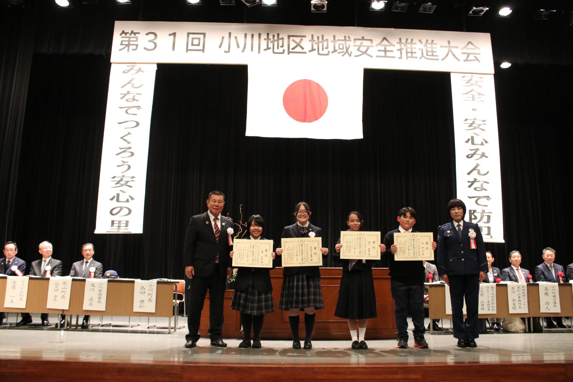 小川地区地域安全推進大会