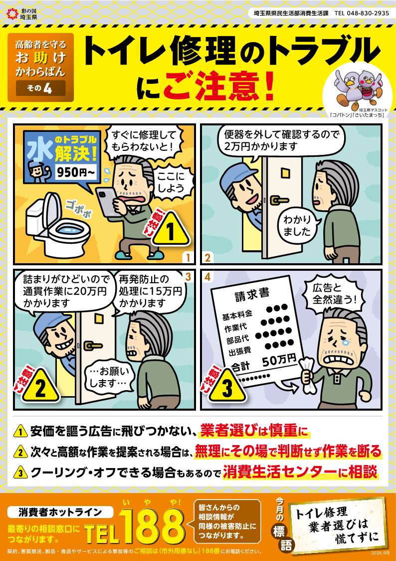 トイレ修理のトラブルに注意