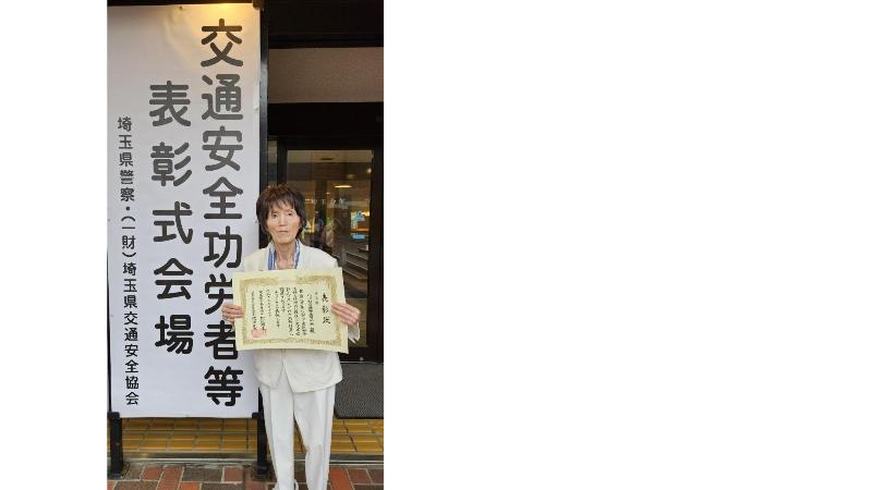 交通安全母の会が関東管区警察局長表彰