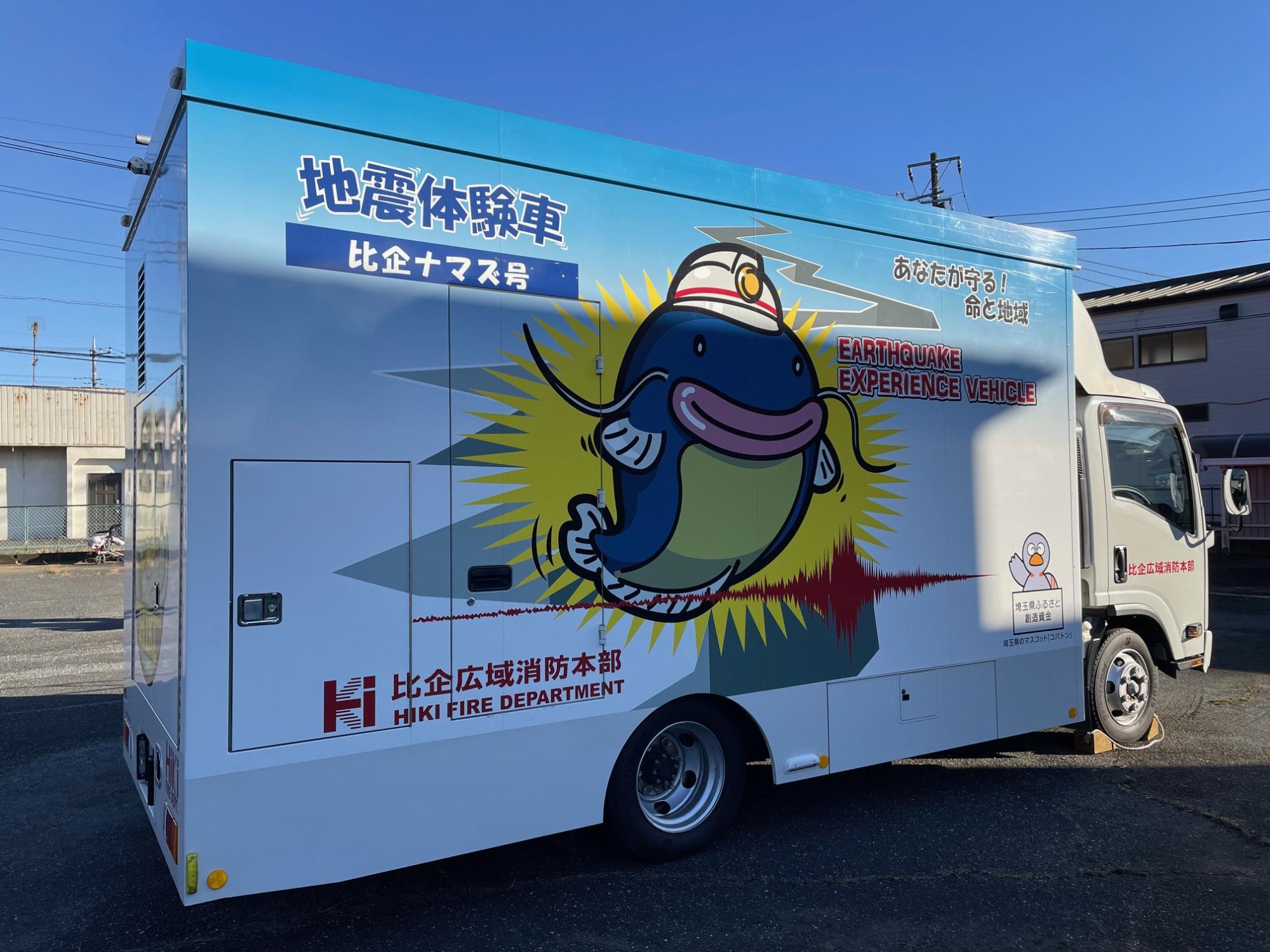 大活躍の「なまず号」カッコよし！