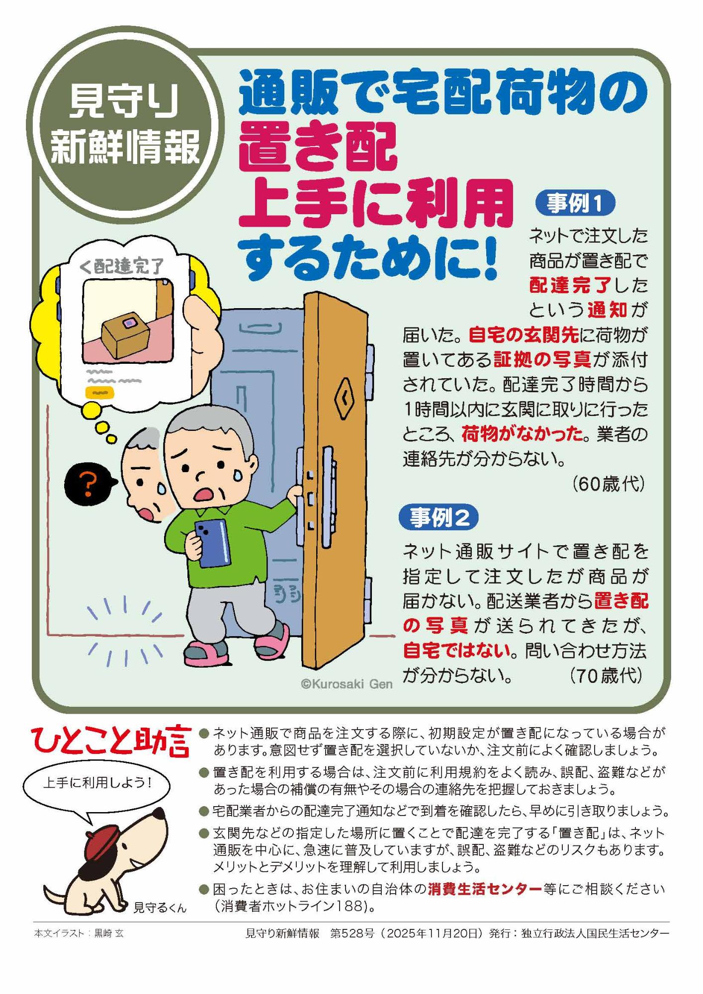 通販で宅配荷物の置き配 上手に利用するために！