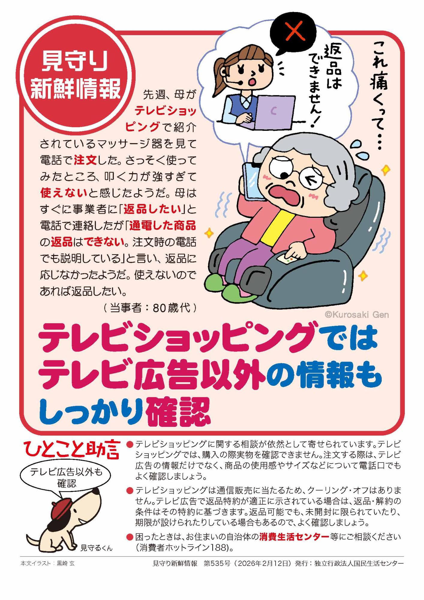 テレビショッピングではテレビ広告以外の情報もしっかり確認