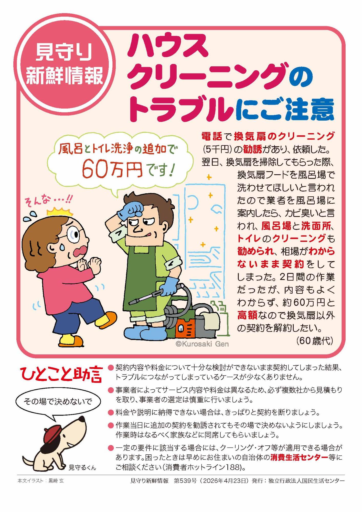 ハウスクリーニングのトラブルにご注意
