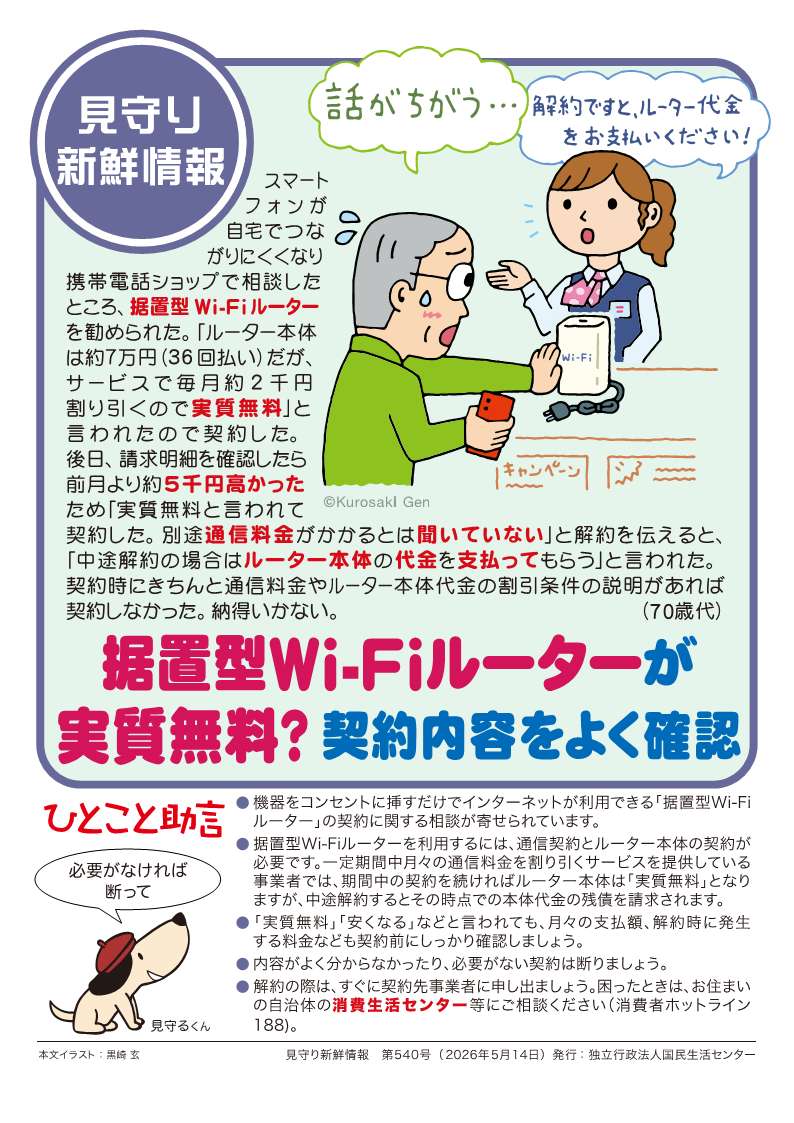 フリマサービスのトラブルに注意