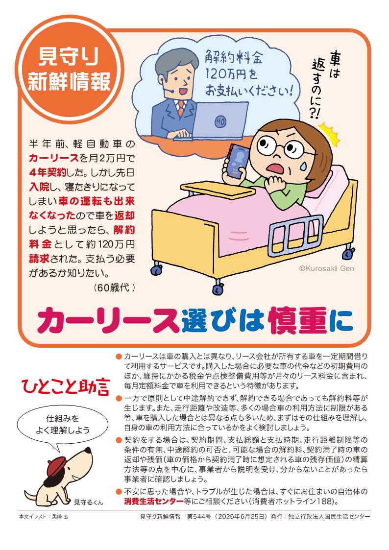 カーリース選びは慎重に