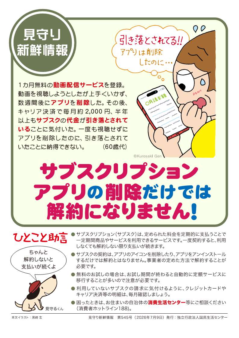 サブスクリプションアプリの削除だけでは解約になりません！