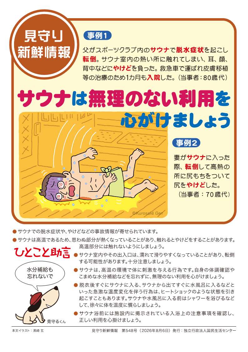 サウナは無理のない利用を心がけましょう