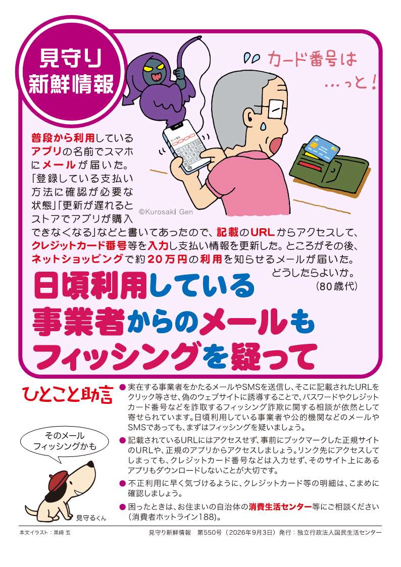 日頃利用している事業者からのメールもフィッシングを疑って