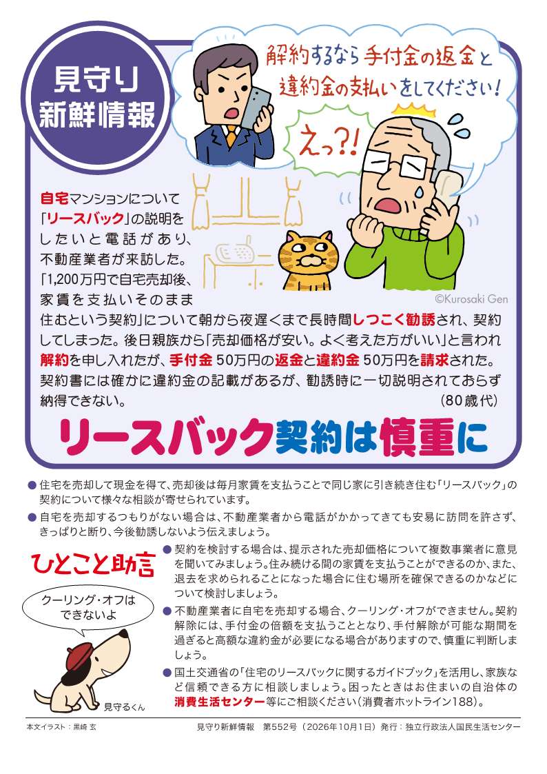 リースバック契約は慎重に