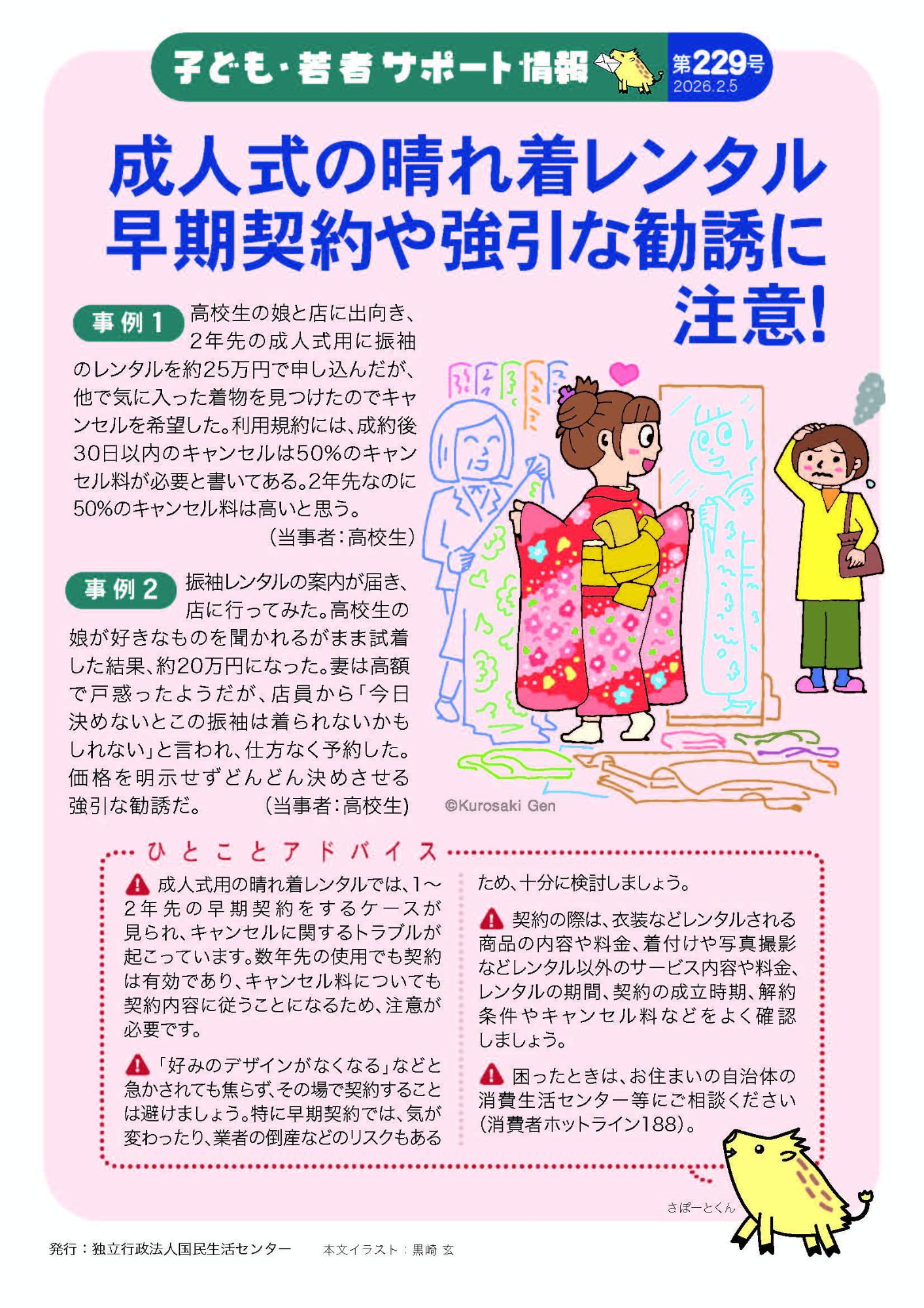 成人式の晴れ着レンタル早期契約や強引な勧誘に注意