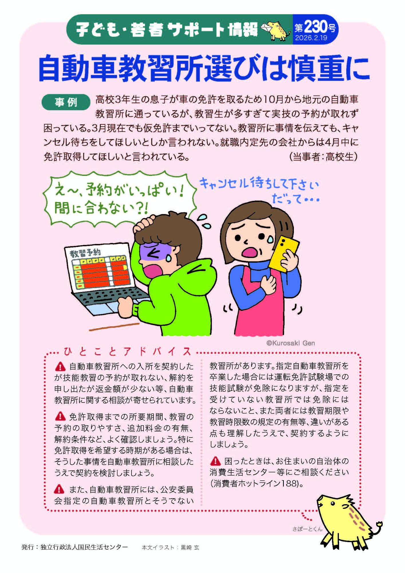 自動車教習所選びは慎重に