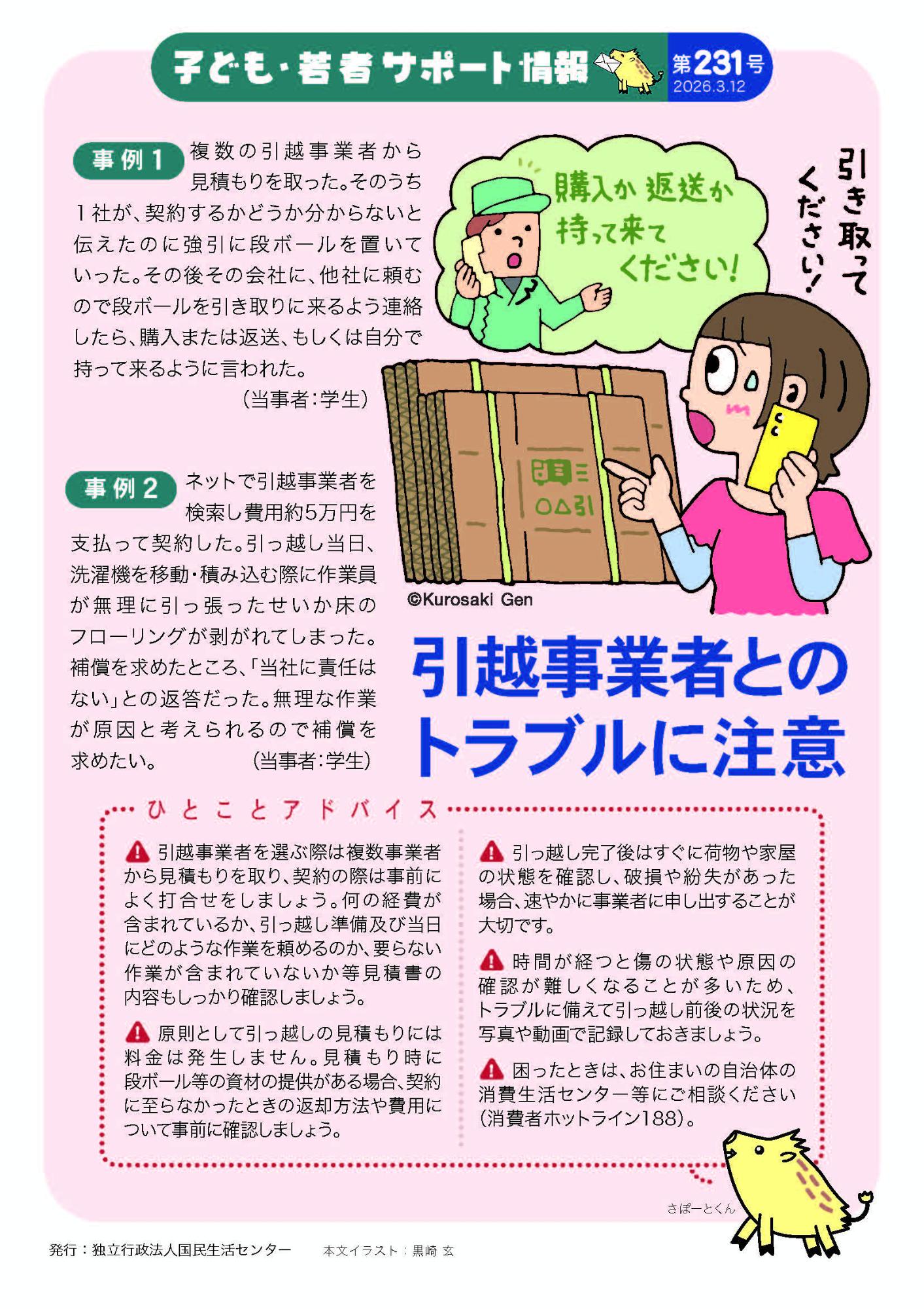 引越事業者とのトラブルに注意