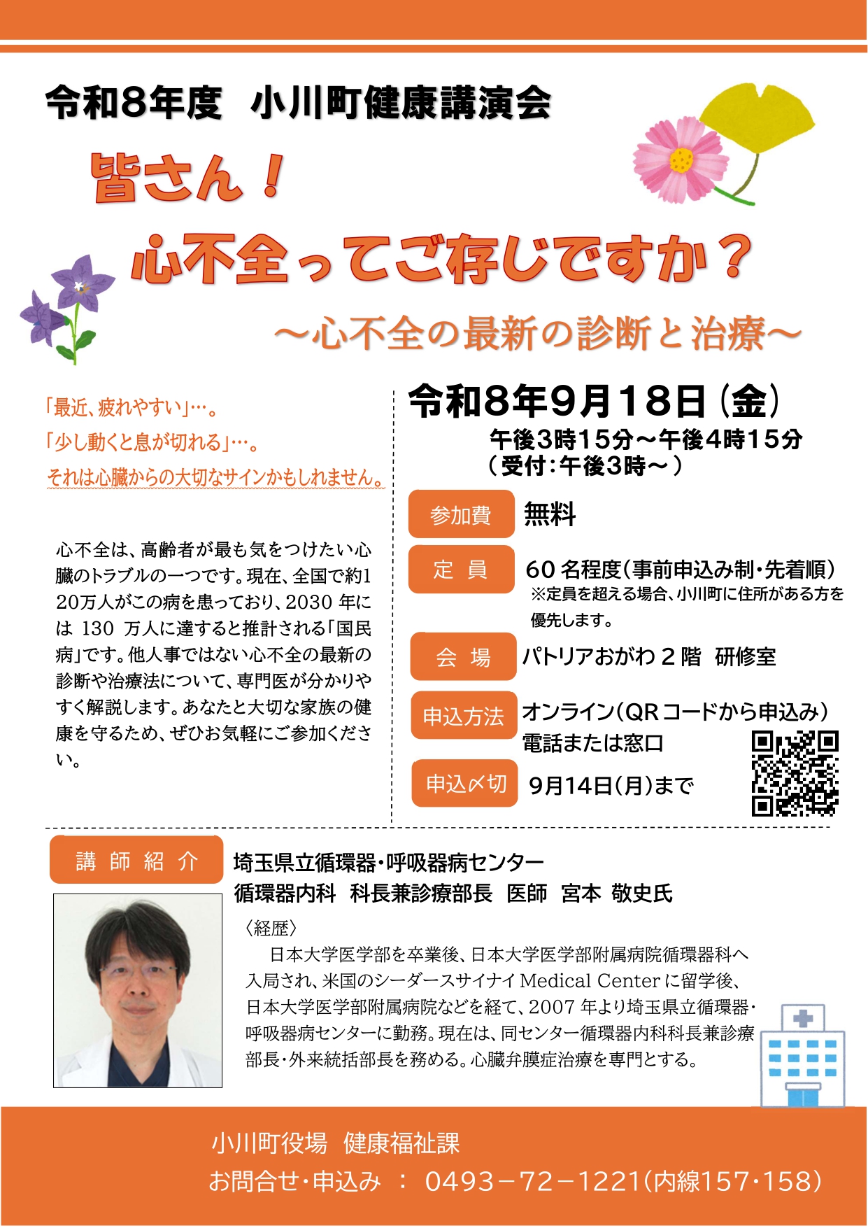令和8年度健康講演会チラシ